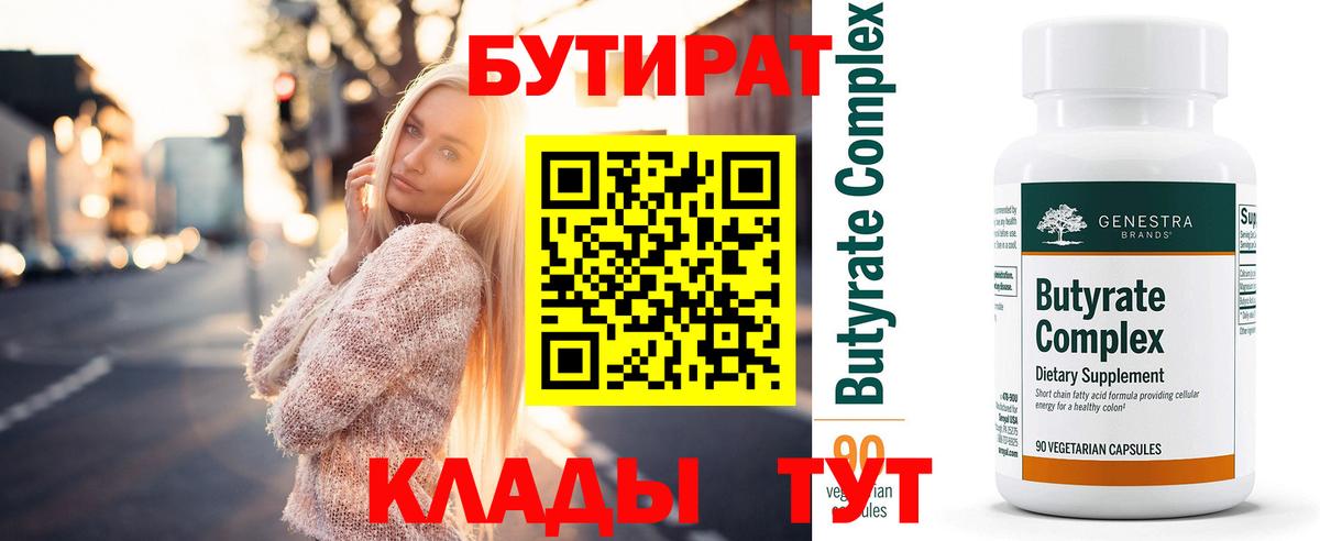 Бутират вода Кимры