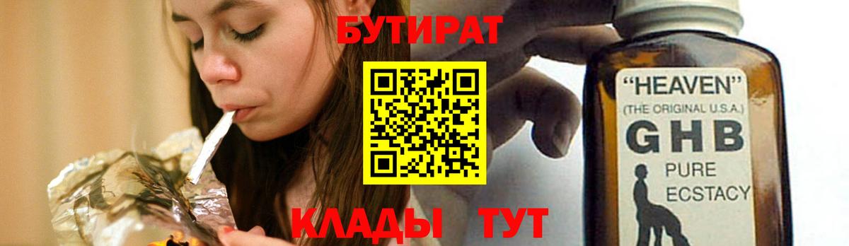 БУТИРАТ  БУТИРАТ Butirat  Вход с VPN  Кимры 