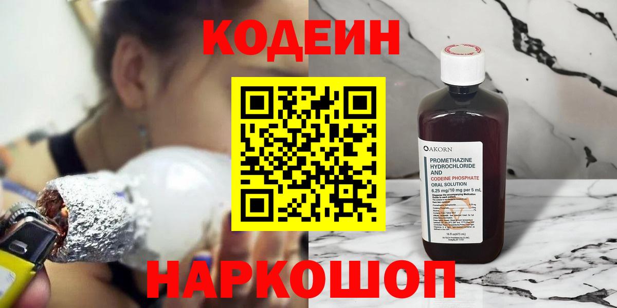 Кодеин Purple Drank  Вход с VPN  Кодеин Purple Drank  Кимры 