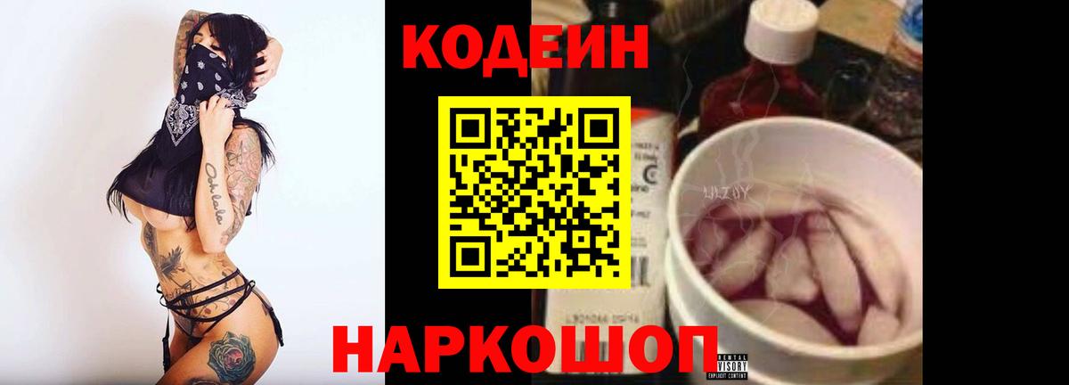 Codein напиток Lean (лин) Кимры