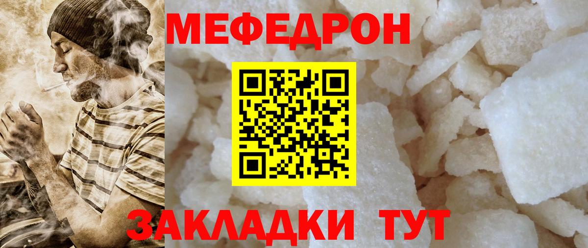 Меф  Кимры