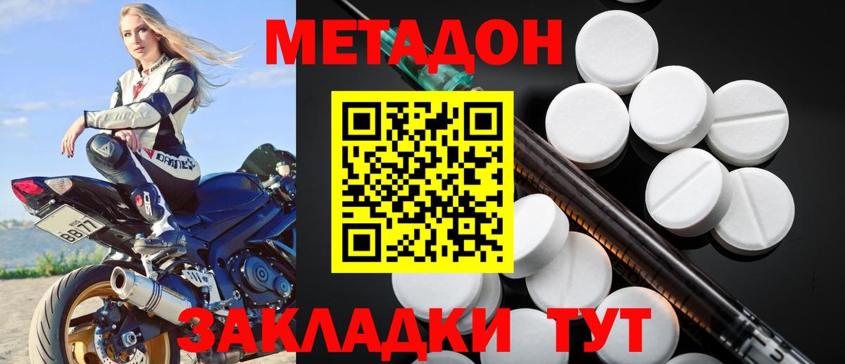 Кимры  МЕТАДОН methadone  Вход с VPN  МЕТАДОН кристалл 